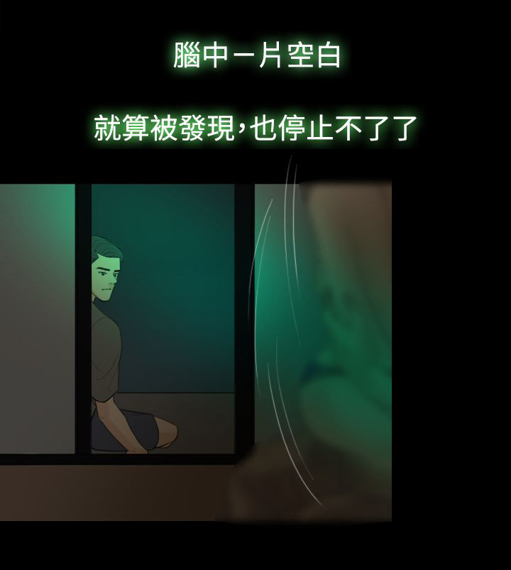 双重丈夫漫画,第17章：傻女人2图