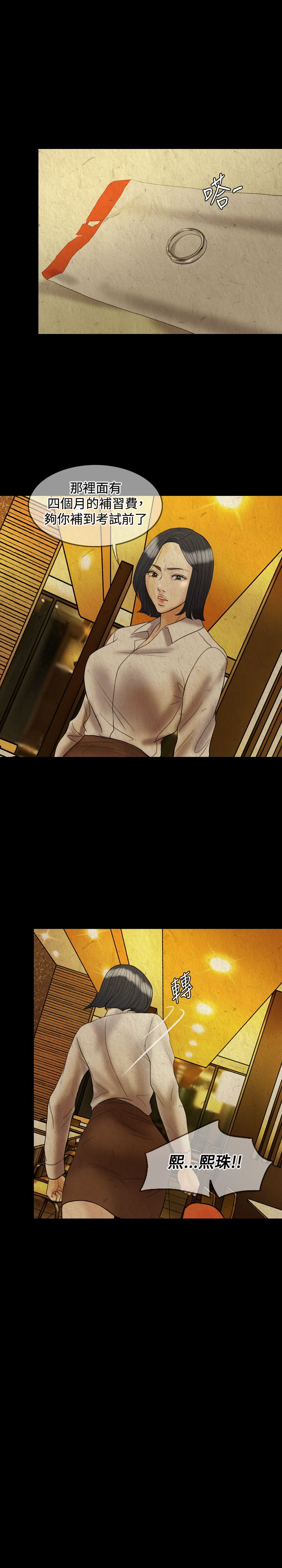 双重丈夫漫画,第27章：约见5图