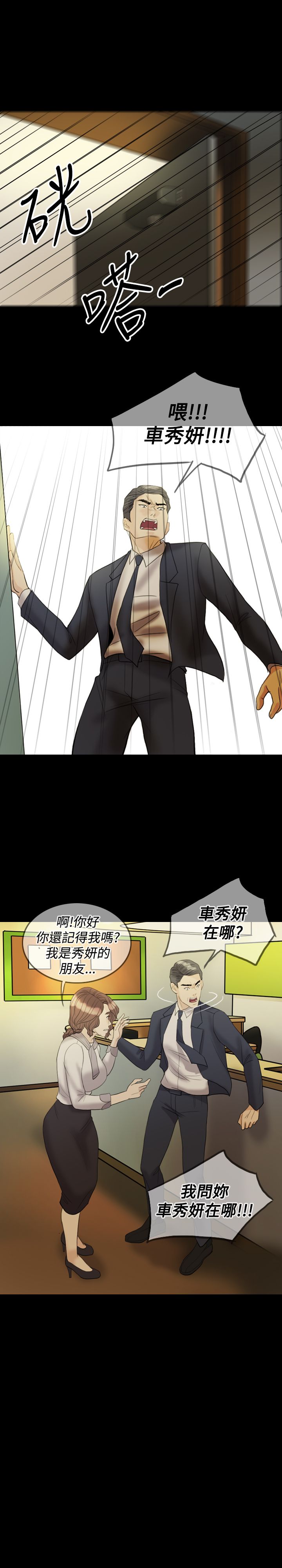 双重丈夫漫画,第29章：打击5图