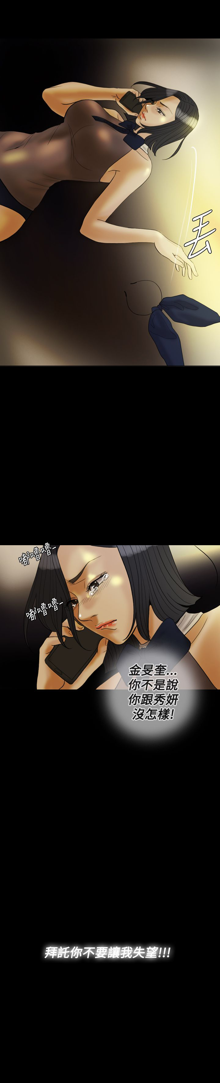 双重丈夫漫画,第24章：酒醉5图