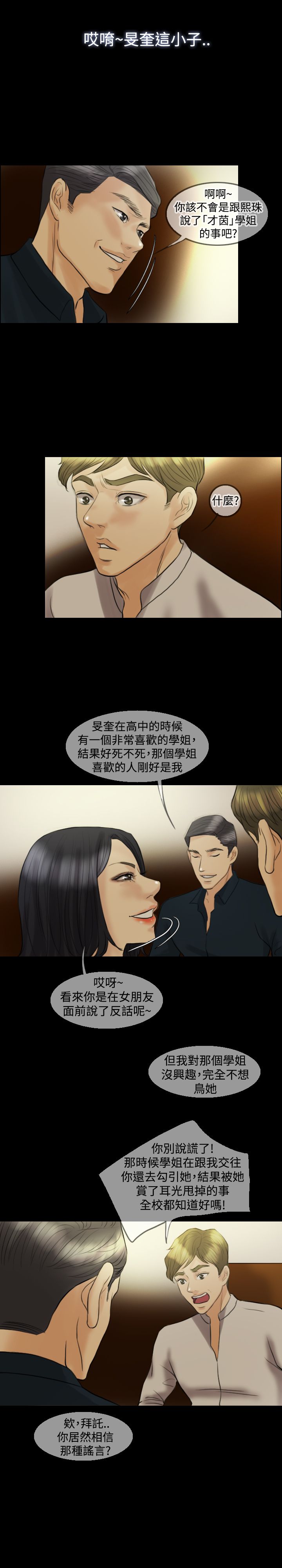 双重丈夫漫画,第12章：挑衅5图