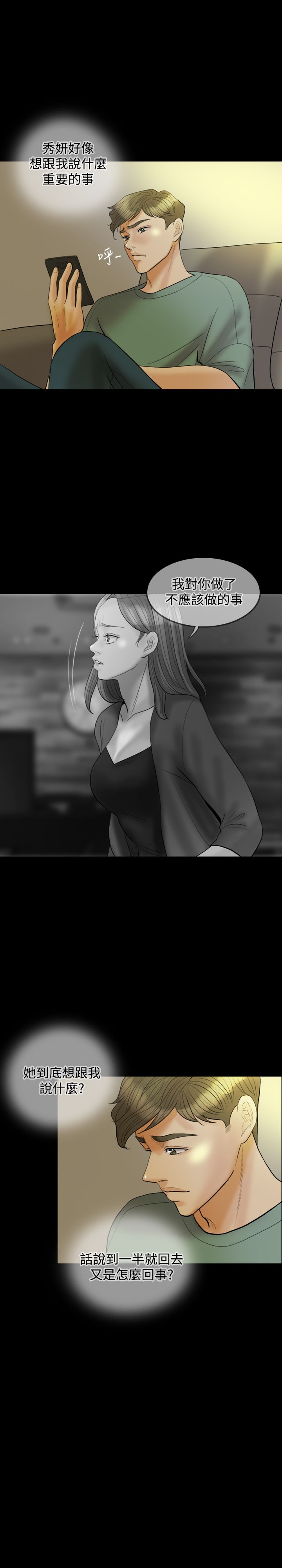 双重丈夫漫画,第24章：酒醉2图