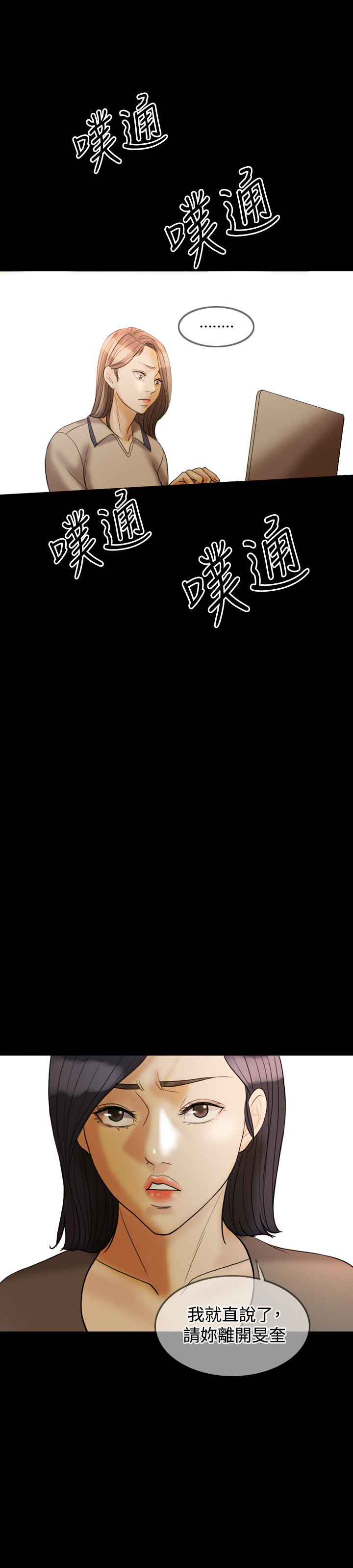 双重丈夫漫画,第29章：打击4图