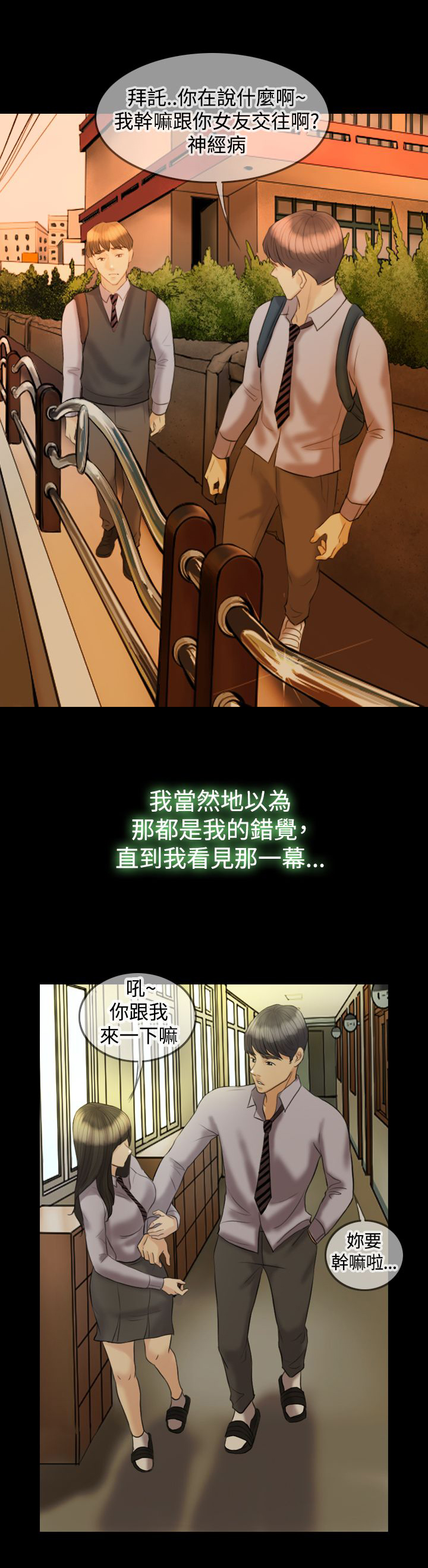 双重丈夫漫画,第13章：继续见面3图