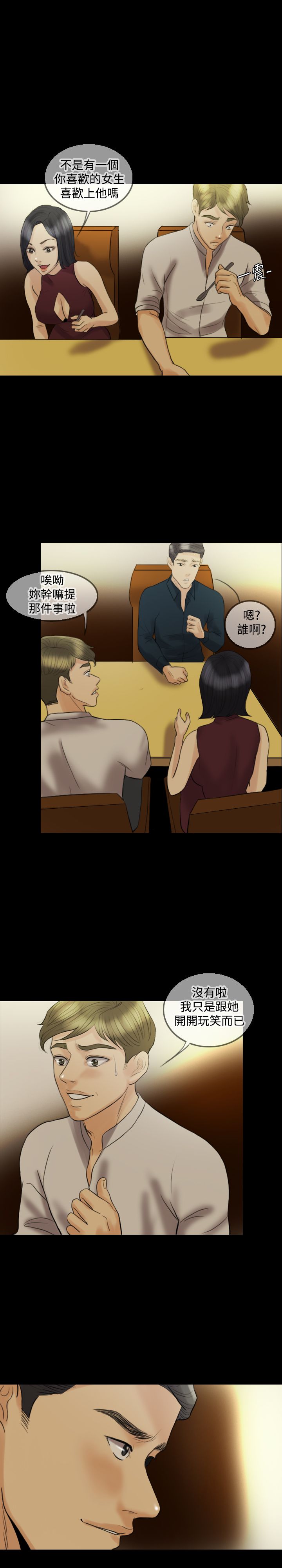 双重丈夫漫画,第12章：挑衅4图