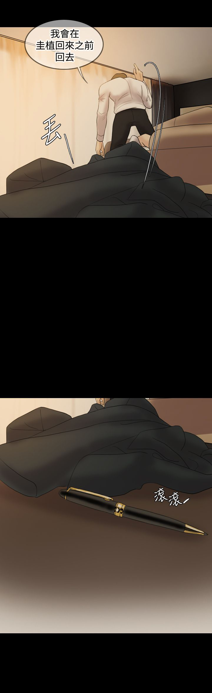 双重丈夫漫画,第19章：吵架2图