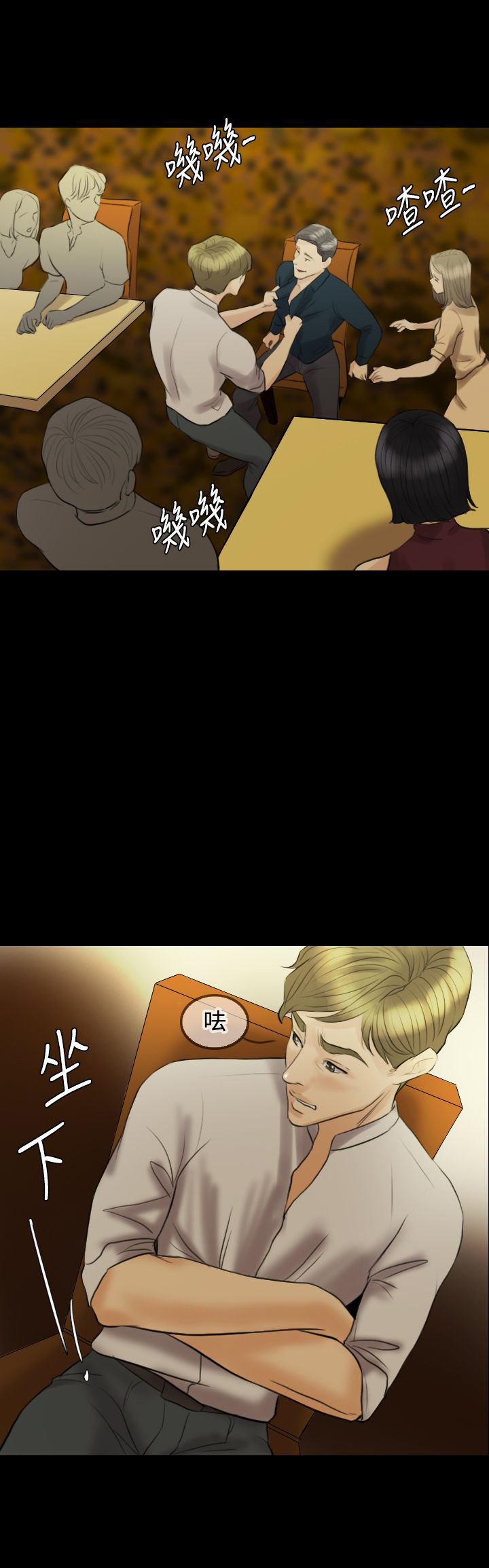 双重丈夫漫画,第12章：挑衅4图