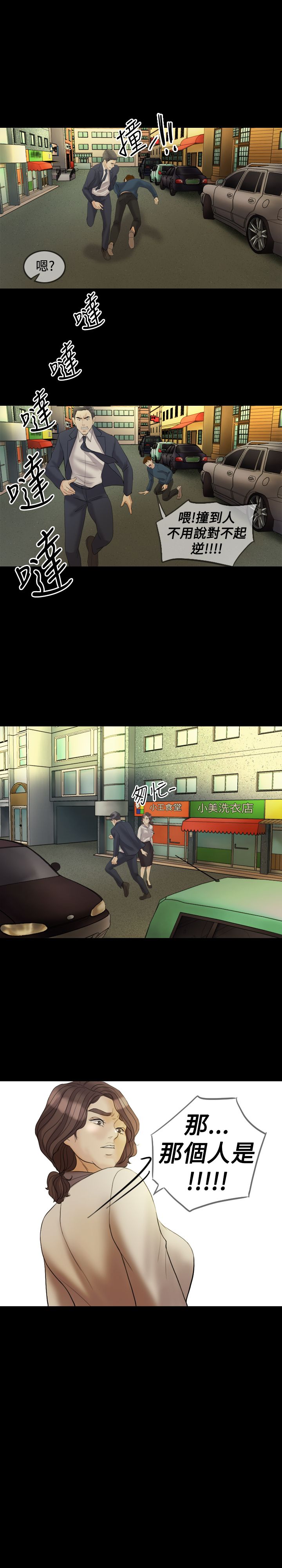 双重丈夫漫画,第28章：敢骗我4图