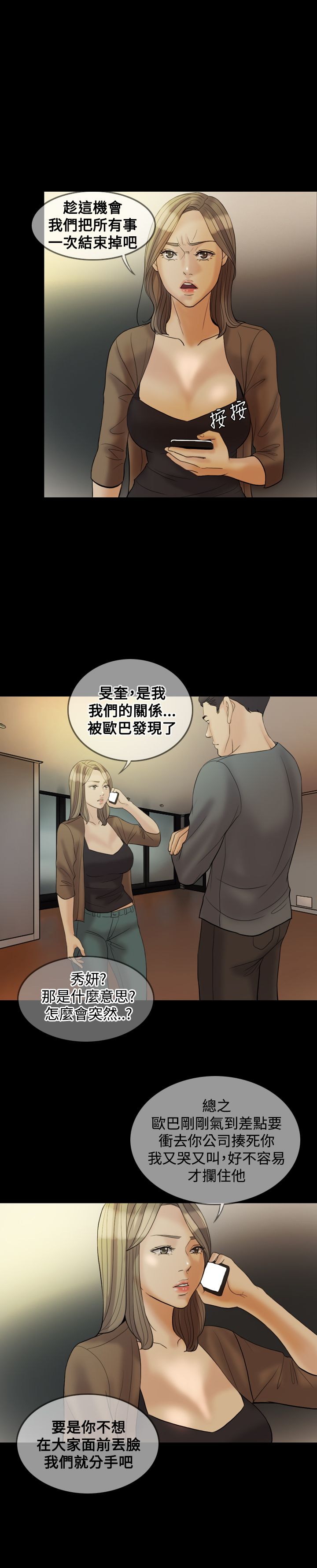 双重丈夫漫画,第26章：变了5图