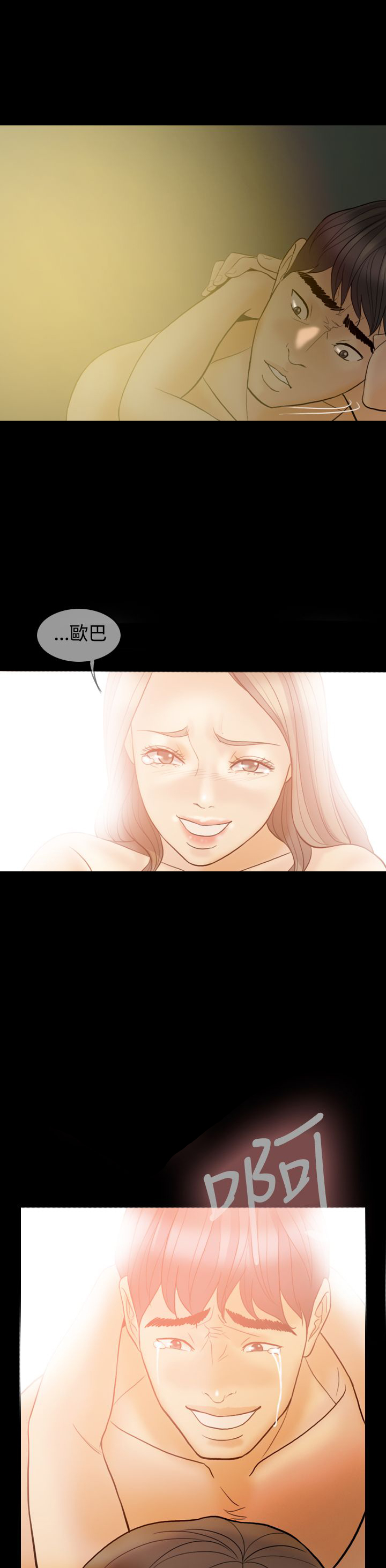 双重丈夫漫画,第39章：可悲可笑可叹（完结）3图