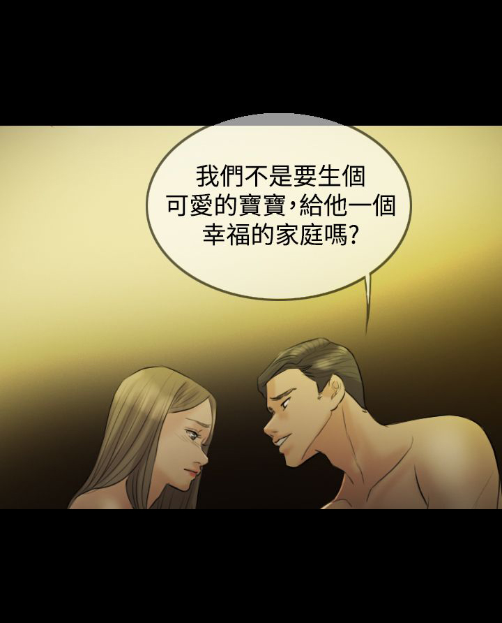 双重丈夫漫画,第8章：老公的期望5图
