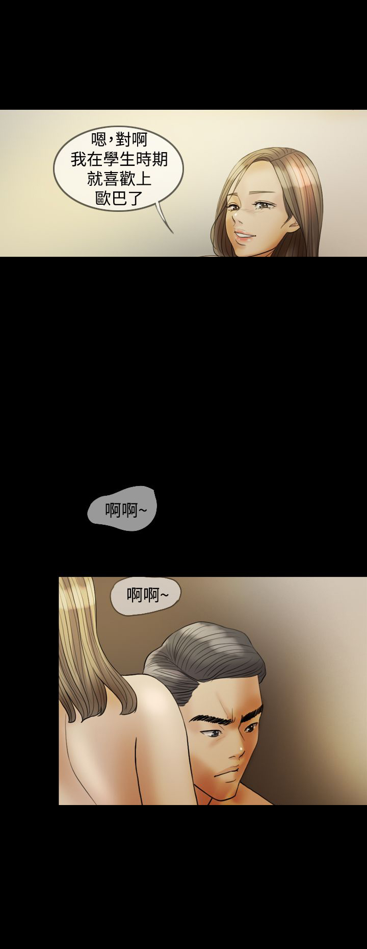 双重丈夫漫画,第25章：是我的5图