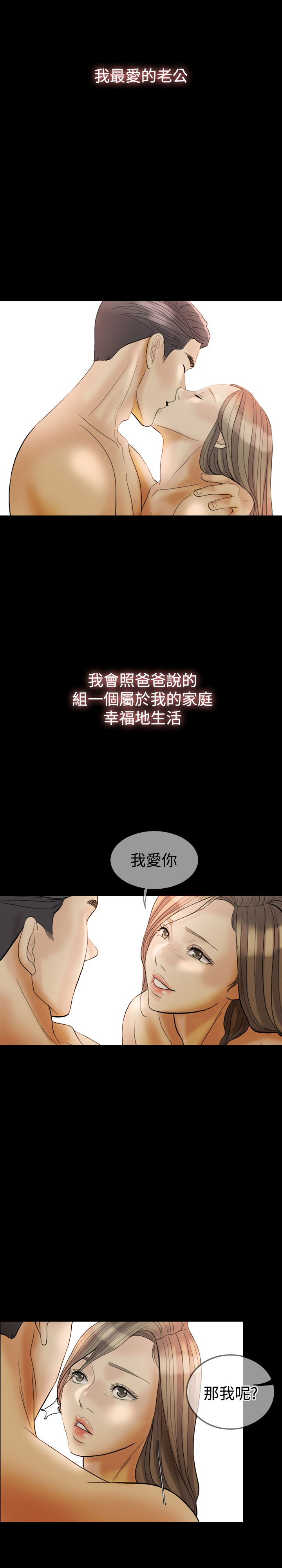 双重丈夫漫画,第30章：没关系3图