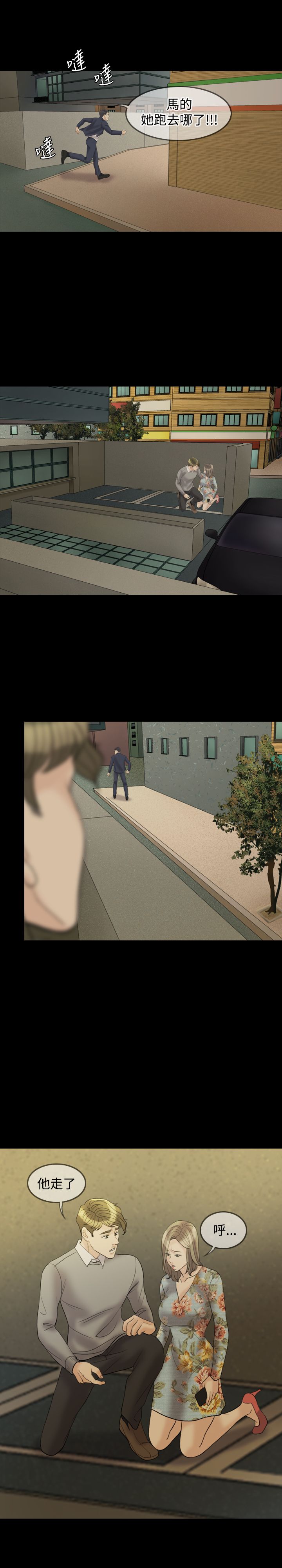 双重丈夫漫画,第29章：打击3图