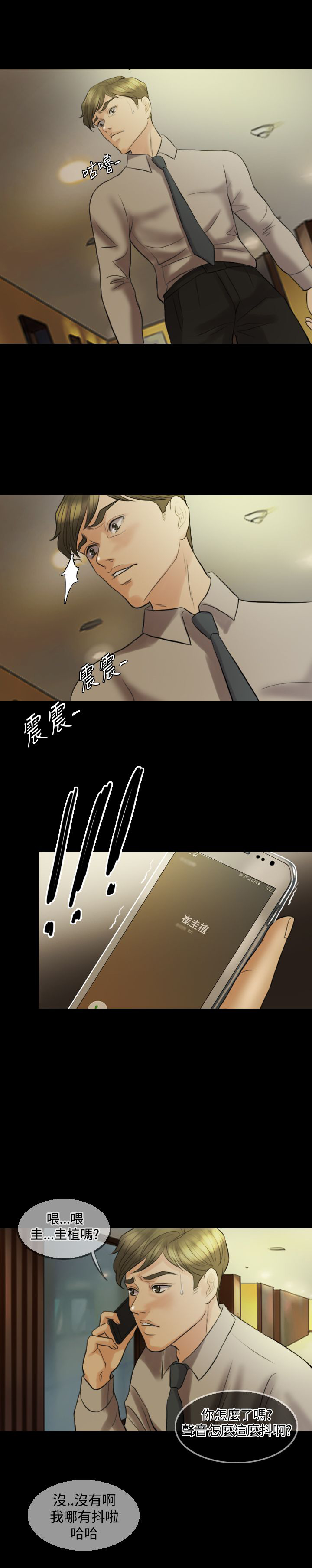 双重丈夫漫画,第12章：挑衅2图