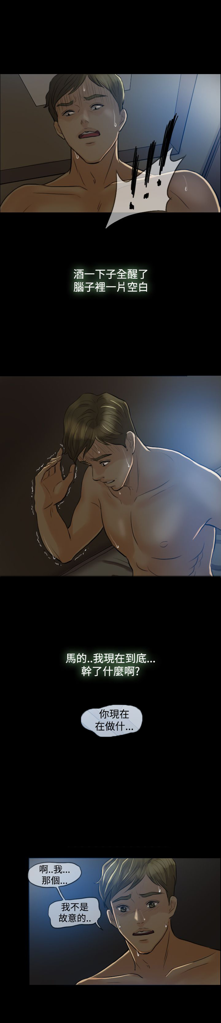 双重丈夫漫画,第4章：酒醉2图