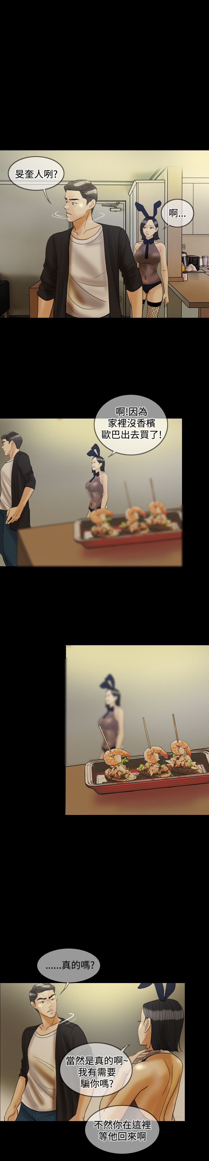 双重丈夫漫画,第24章：酒醉3图