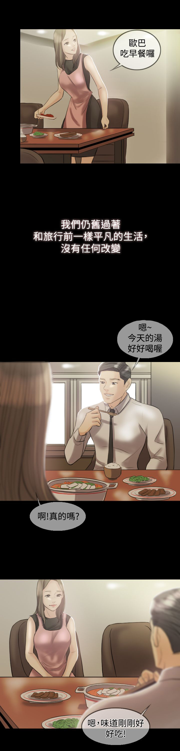 双重丈夫漫画,第5章：刺激，矛盾5图