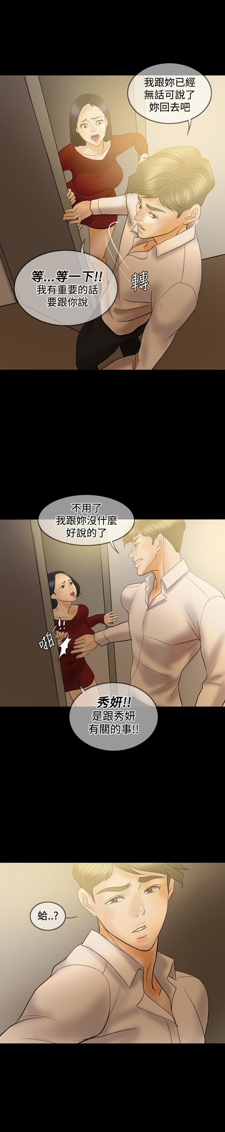 双重丈夫漫画,第34章：给我闭嘴！2图