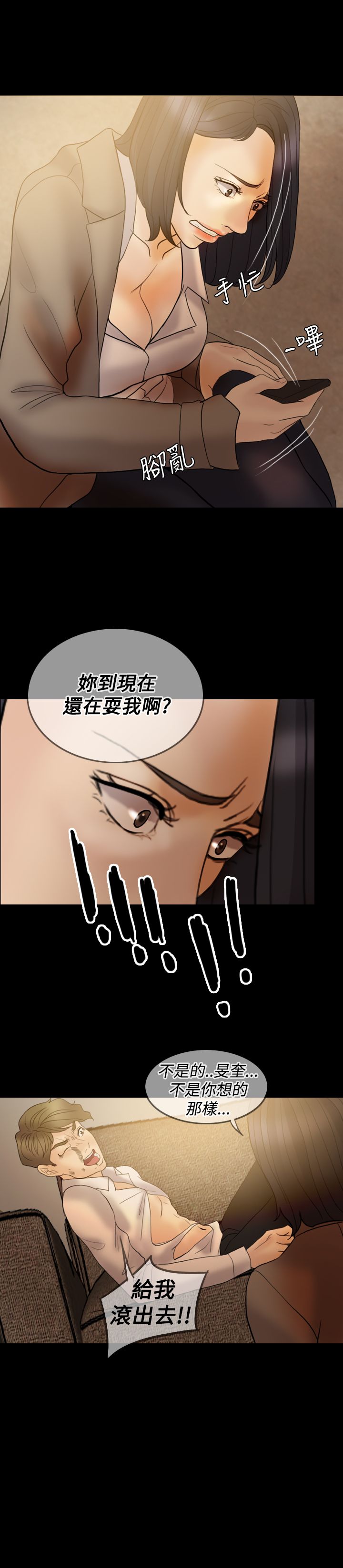 双重丈夫漫画,第35章：离开这里1图