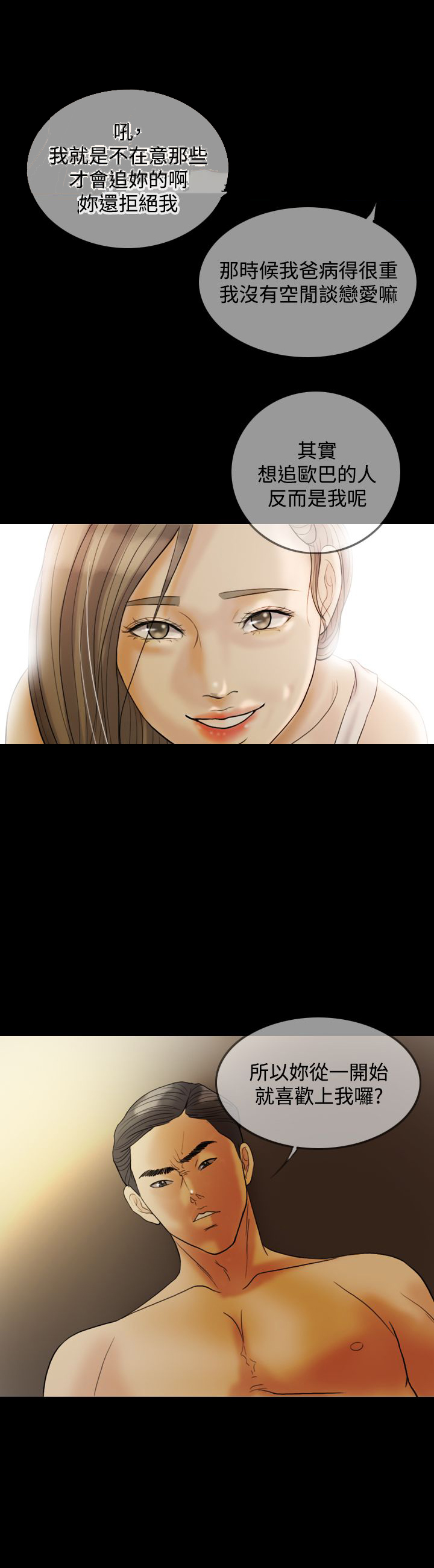 双重丈夫漫画,第25章：是我的4图