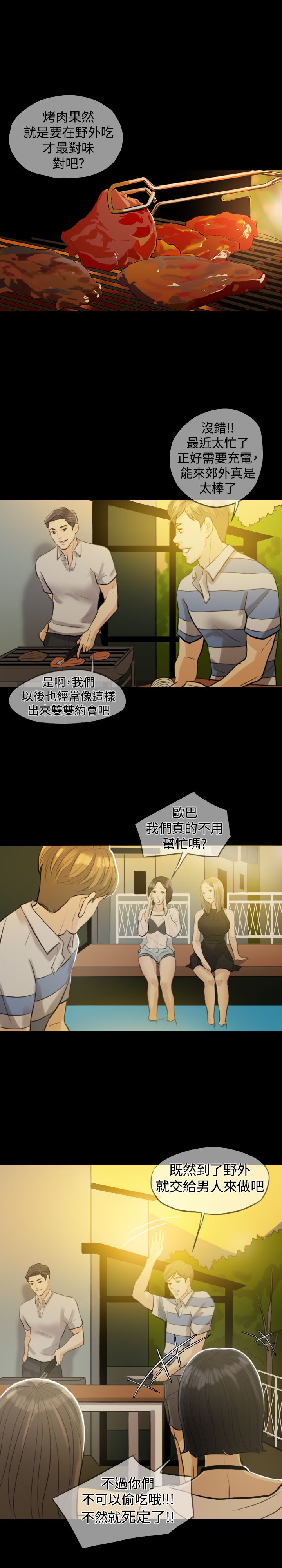 双重丈夫漫画,第3章：民宿度假2图