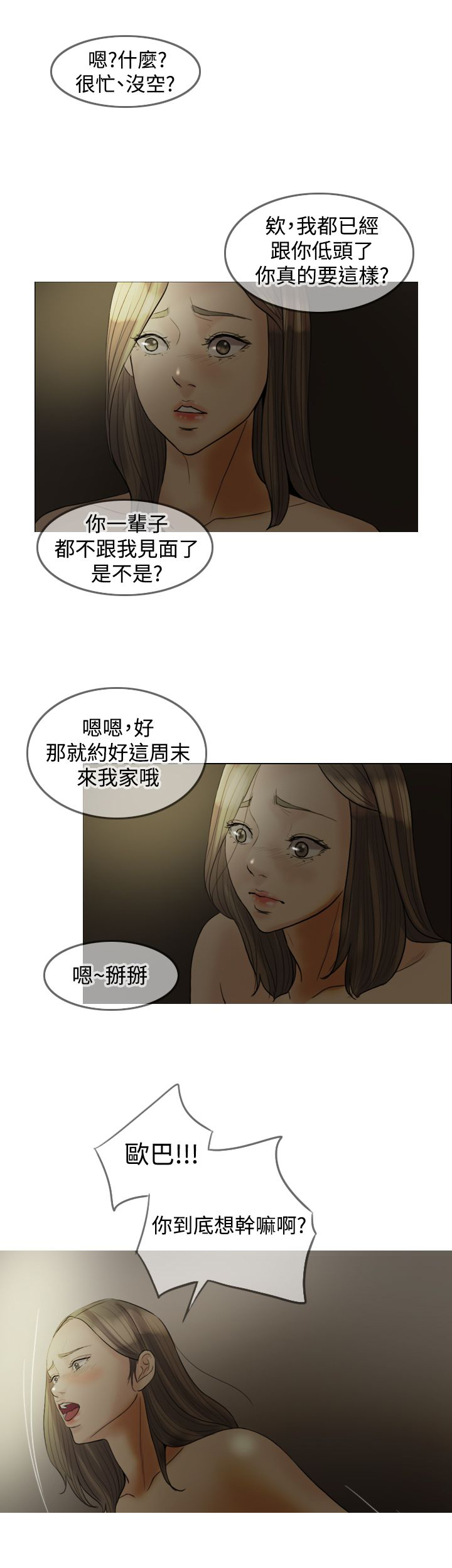 双重丈夫漫画,第17章：傻女人4图
