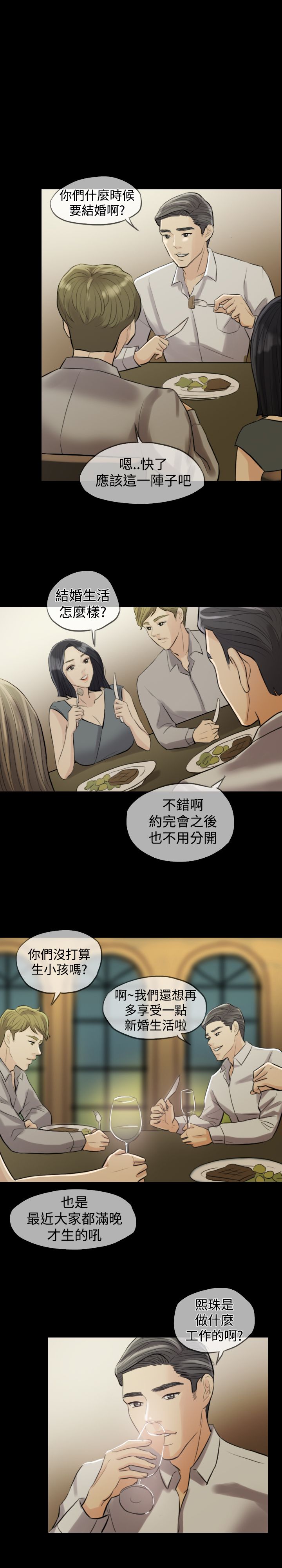 双重丈夫漫画,第2章：帮老婆找对象5图