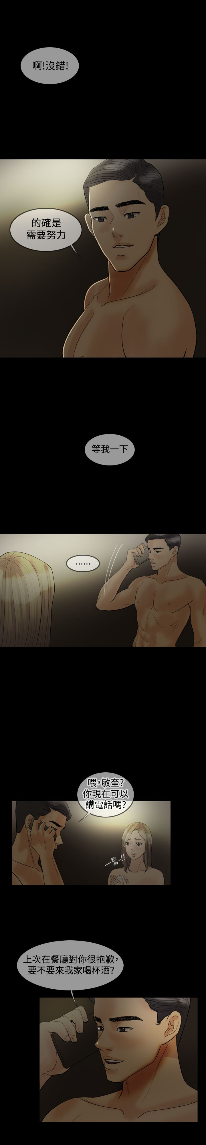 双重丈夫漫画,第17章：傻女人3图