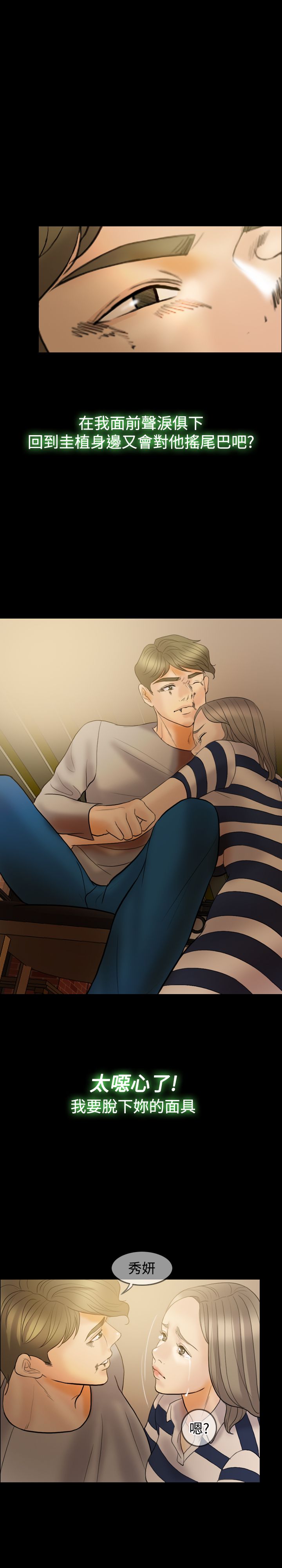 双重丈夫漫画,第35章：离开这里1图