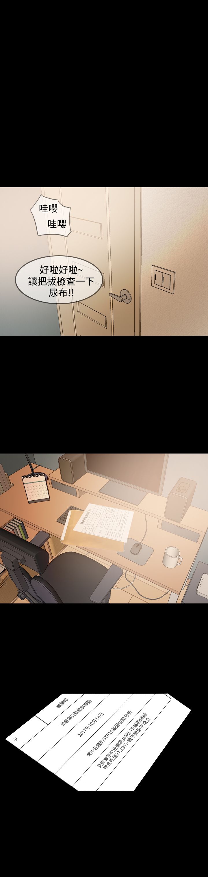 双重丈夫漫画,第39章：可悲可笑可叹（完结）2图