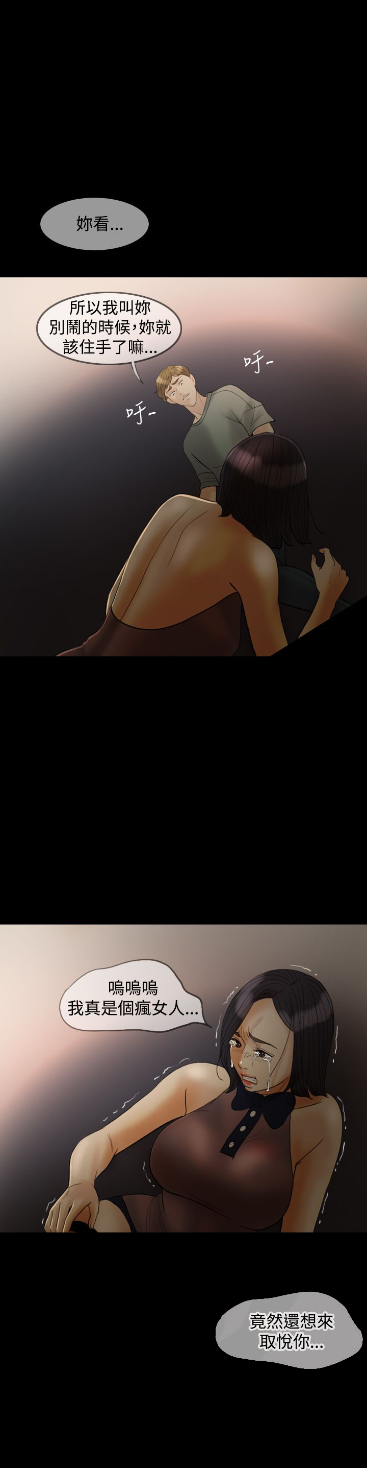 双重丈夫漫画,第25章：是我的2图