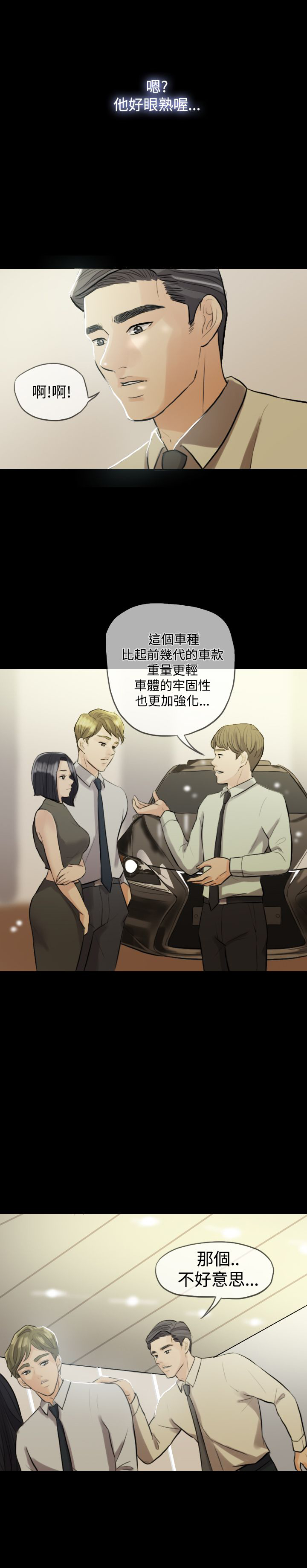 双重丈夫漫画,第2章：帮老婆找对象3图