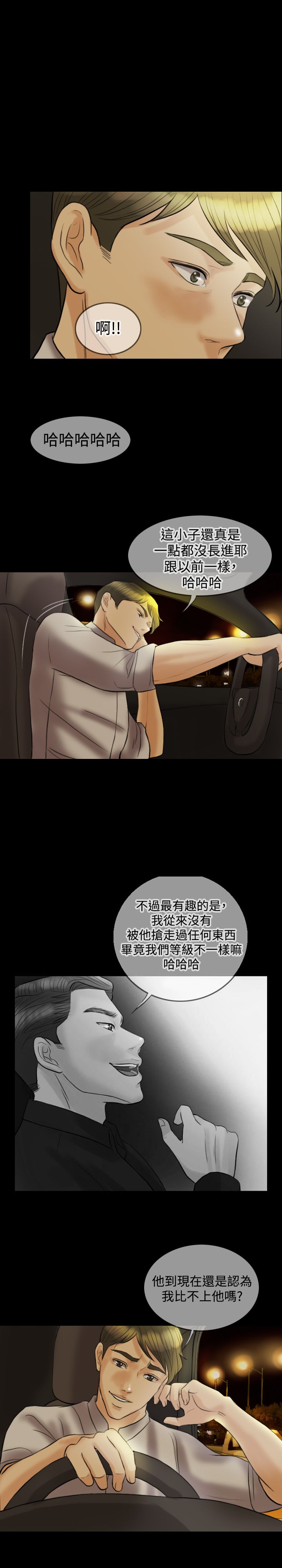 双重丈夫漫画,第13章：继续见面3图