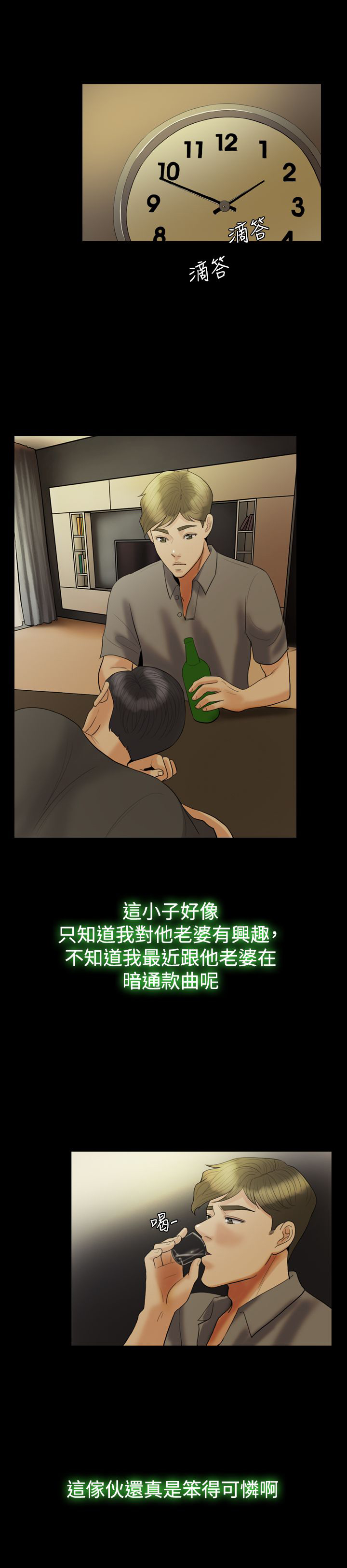 双重丈夫漫画,第17章：傻女人2图