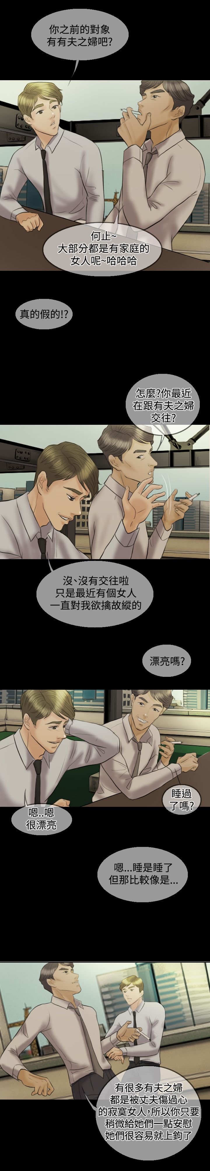 双重丈夫漫画,第10章：努力到有宝宝为止4图