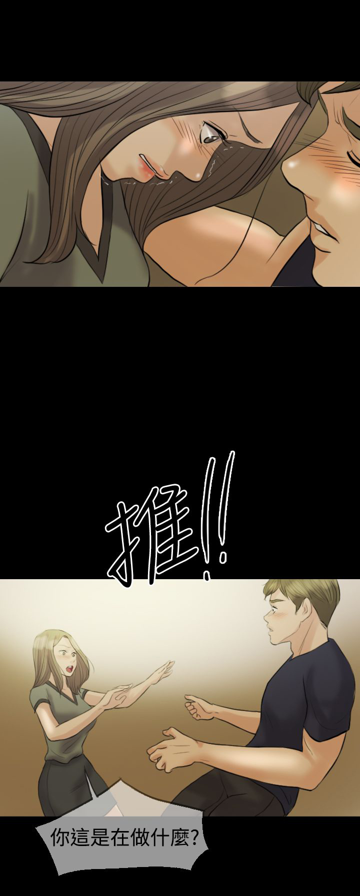 双重丈夫漫画,第7章：健身房5图