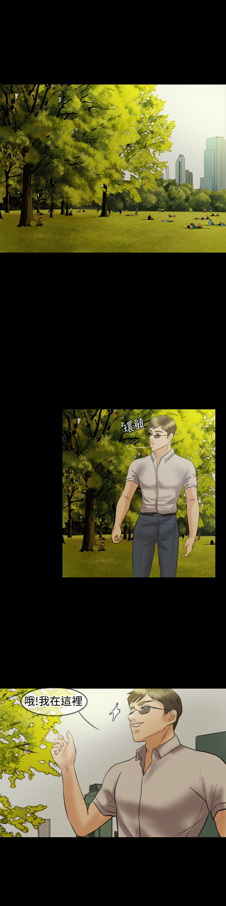 双重丈夫漫画,第10章：努力到有宝宝为止2图