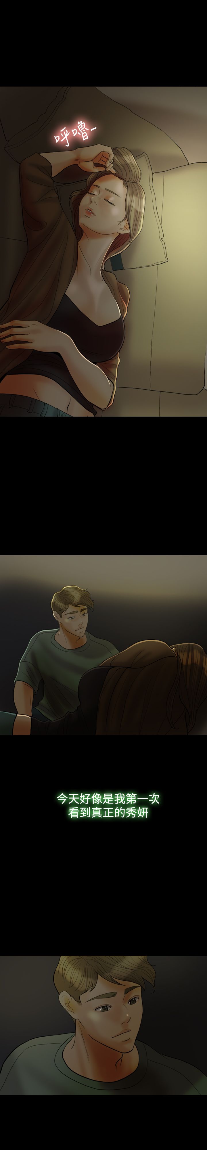 双重丈夫漫画,第24章：酒醉3图