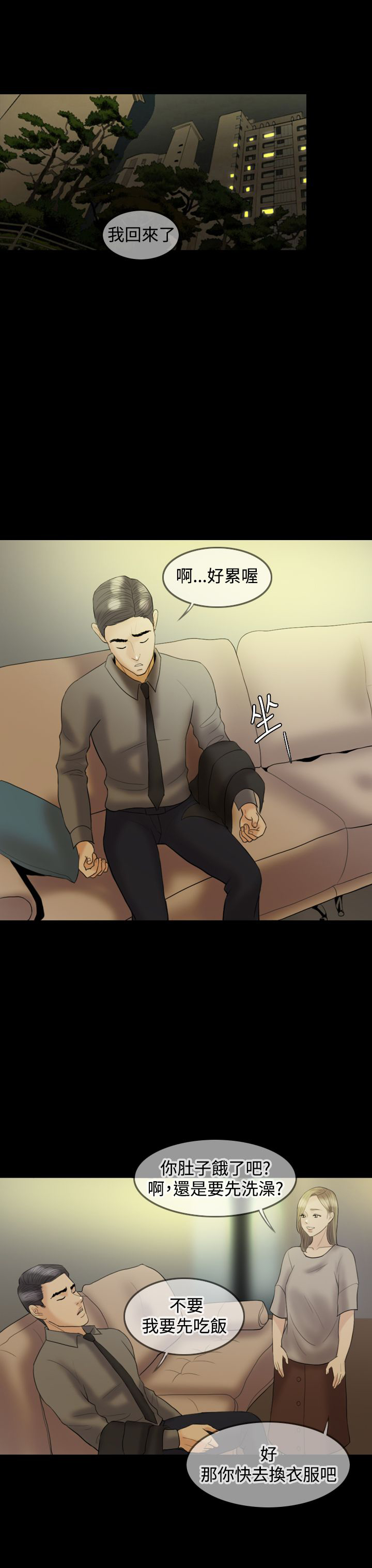 双重丈夫漫画,第20章：发现3图