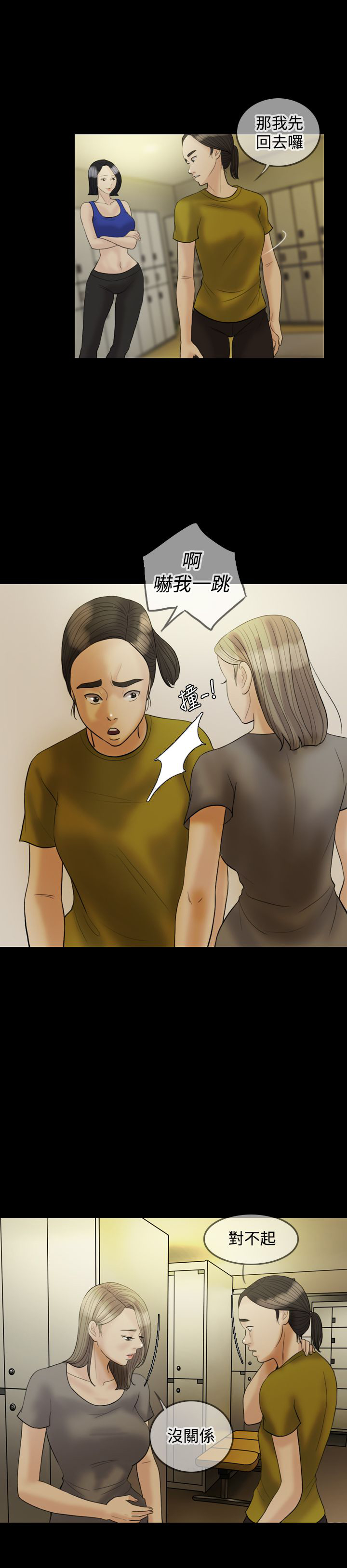 双重丈夫漫画,第21章：发现24图