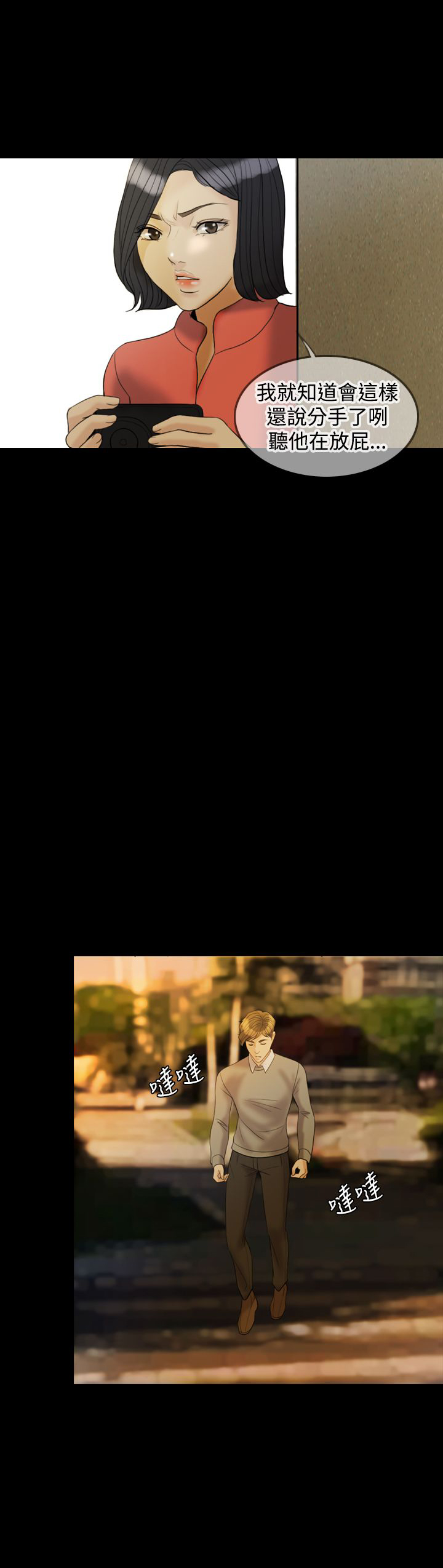 双重丈夫漫画,第29章：打击1图