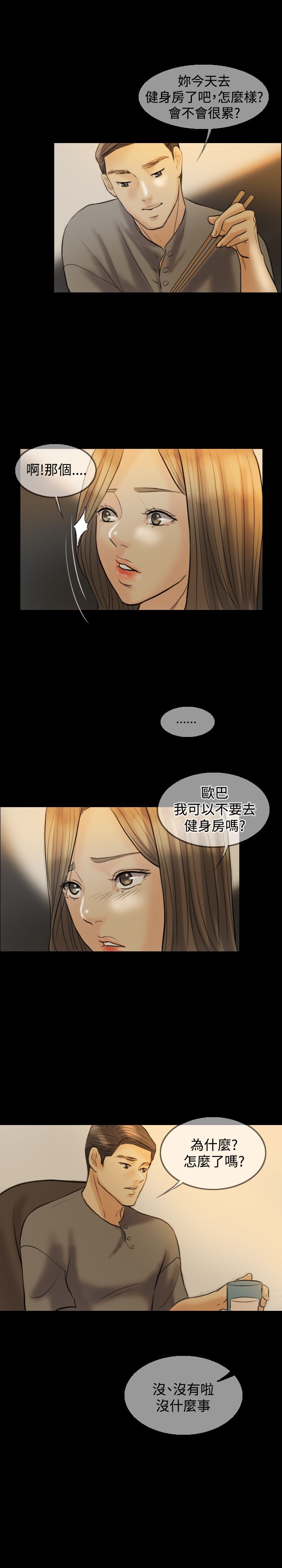 双重丈夫漫画,第7章：健身房4图