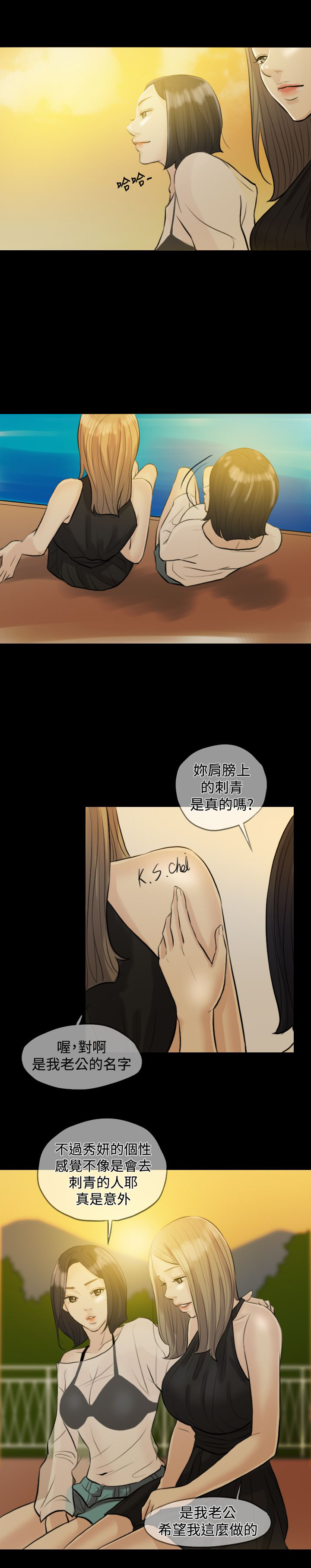 双重丈夫漫画,第3章：民宿度假3图