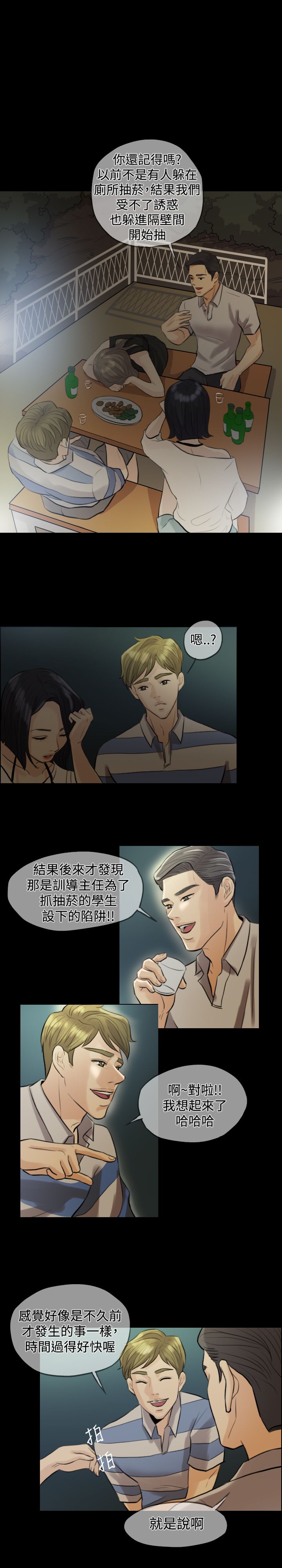 双重丈夫漫画,第3章：民宿度假1图