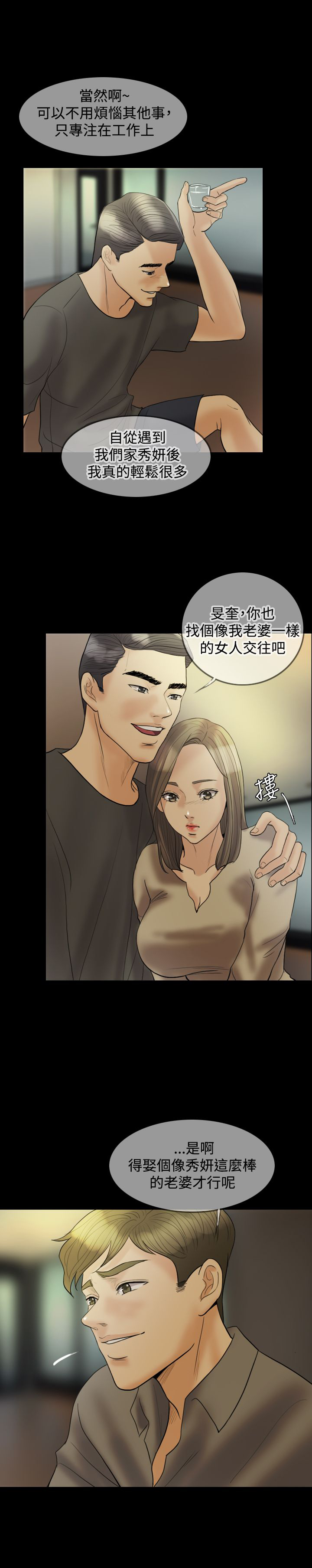 双重丈夫漫画,第17章：傻女人5图