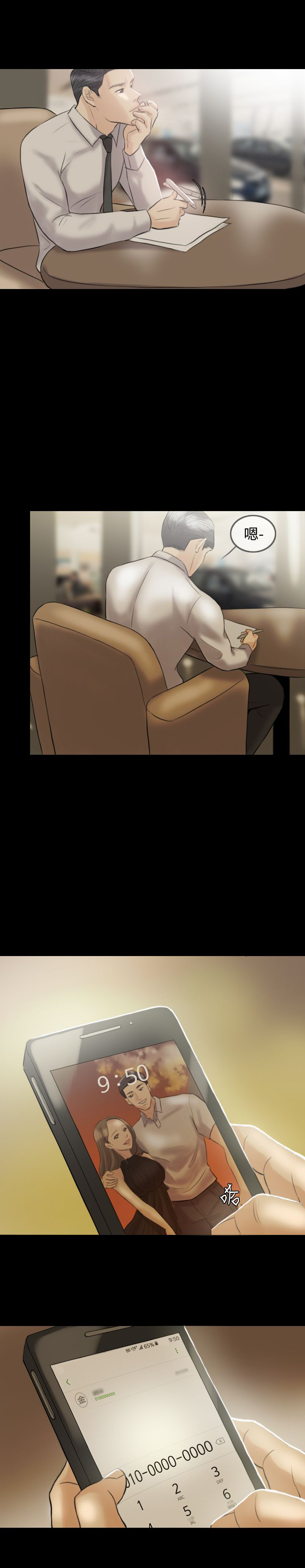 双重丈夫漫画,第5章：刺激，矛盾3图
