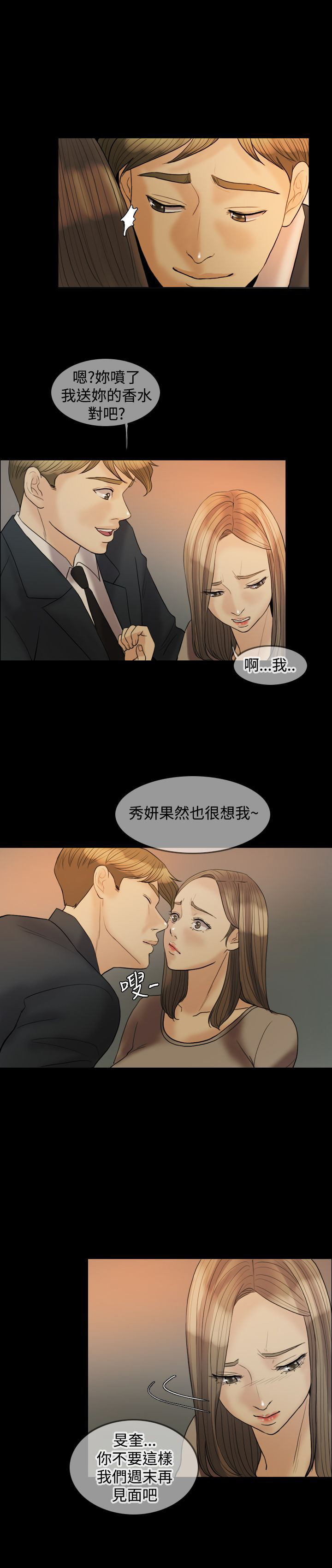 双重丈夫漫画,第19章：吵架5图