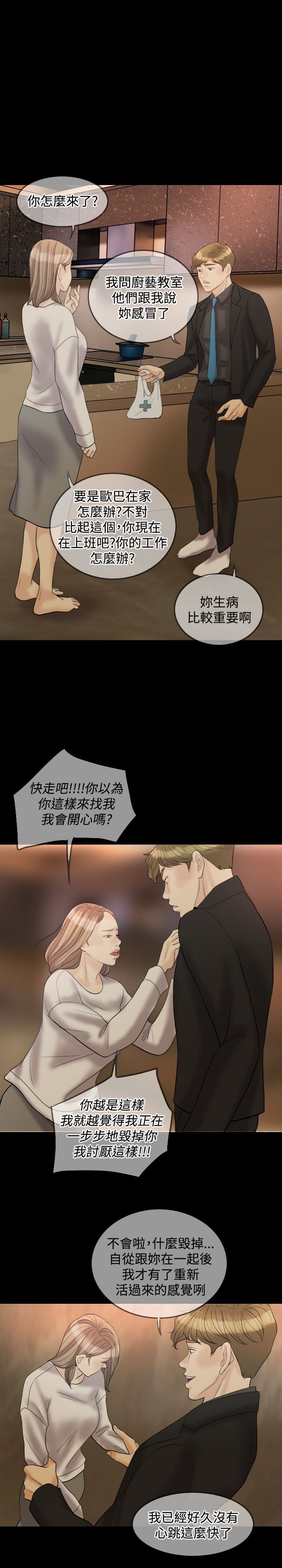 双重丈夫漫画,第30章：没关系4图