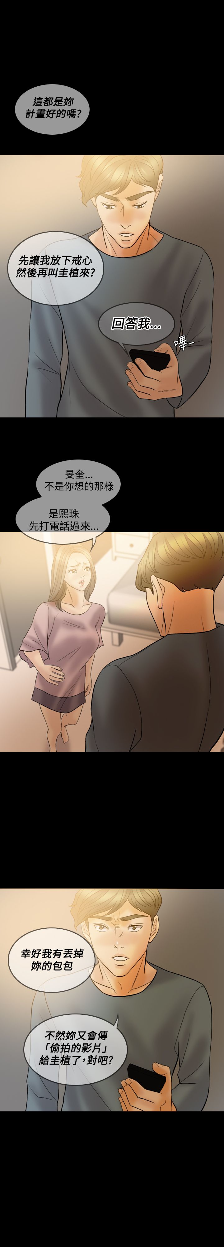 双重丈夫漫画,第37章：不再相信2图